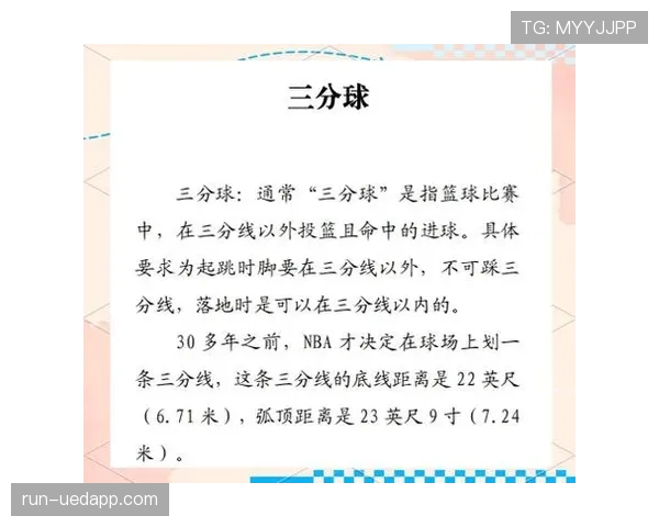 篮球“三秒区规则”：攻防三秒的判定标准与执行细则