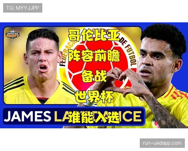 哥伦比亚2026世界杯小组赛出线前景分析:能否从死亡之组突围 哥伦比亚2026世界杯小组赛出线前景分析:能否从死亡之组突围